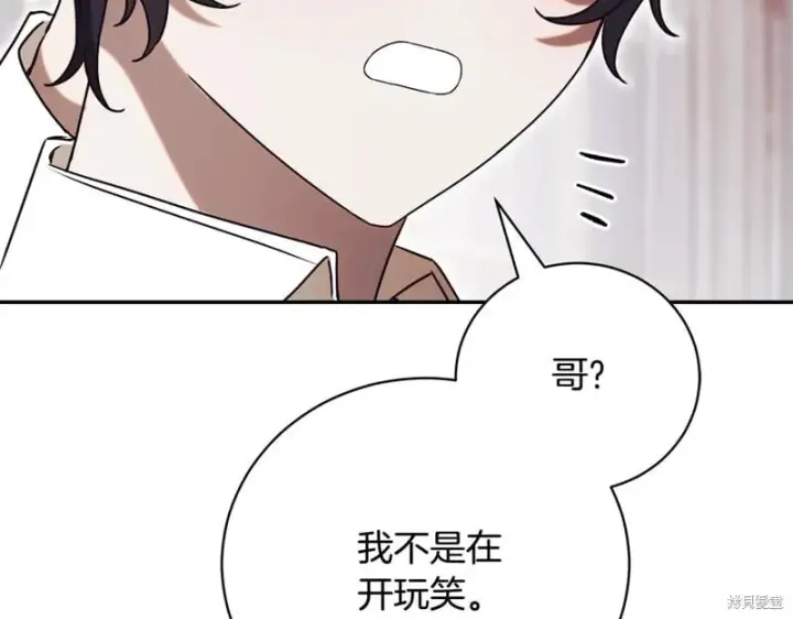 《如何拒绝前夫的执着》第52话图224
