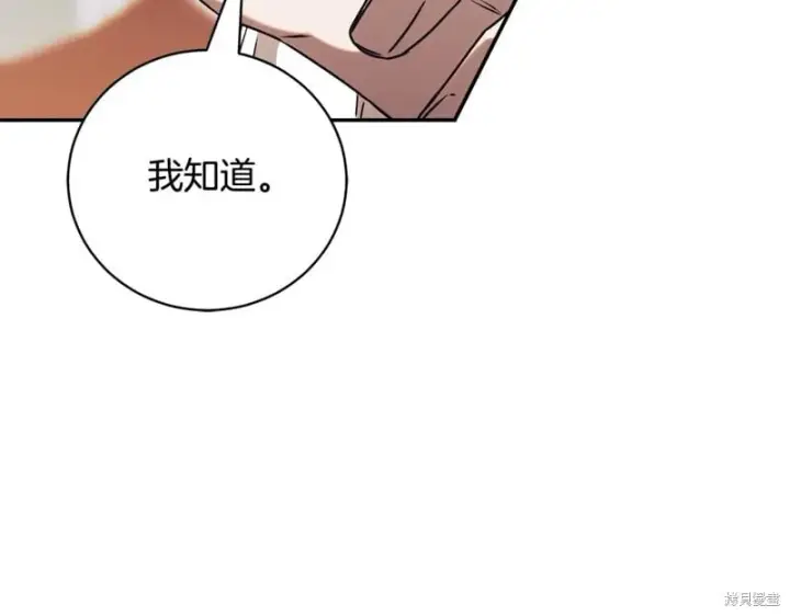 《如何拒绝前夫的执着》第52话图228