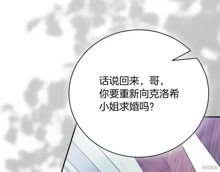 《如何拒绝前夫的执着》第52话图235