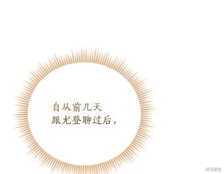 《如何拒绝前夫的执着》第52话图249