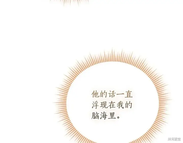 《如何拒绝前夫的执着》第52话图250