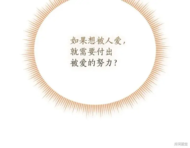 《如何拒绝前夫的执着》第52话图252