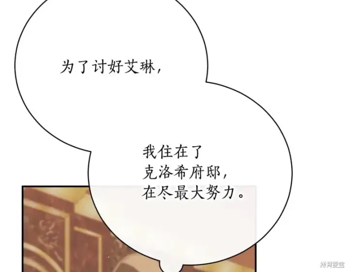《如何拒绝前夫的执着》第52话图259