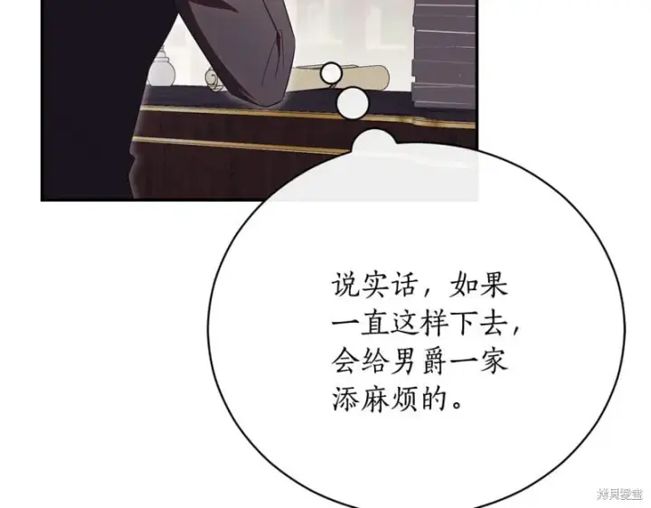 《如何拒绝前夫的执着》第52话图261