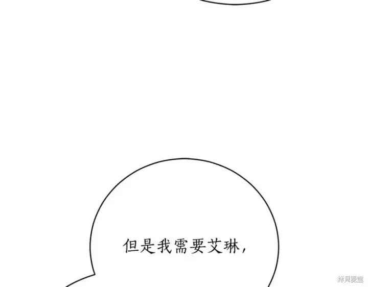 《如何拒绝前夫的执着》第52话图262