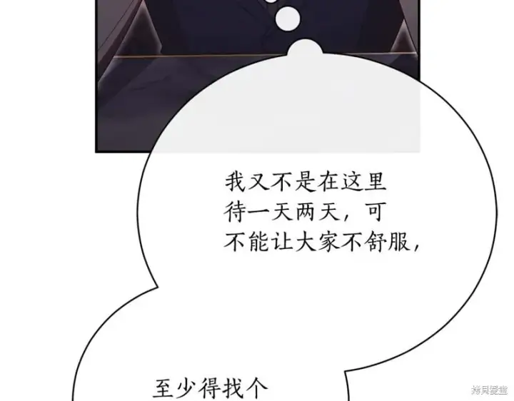 《如何拒绝前夫的执着》第52话图265