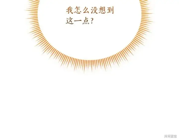 《如何拒绝前夫的执着》第52话图269