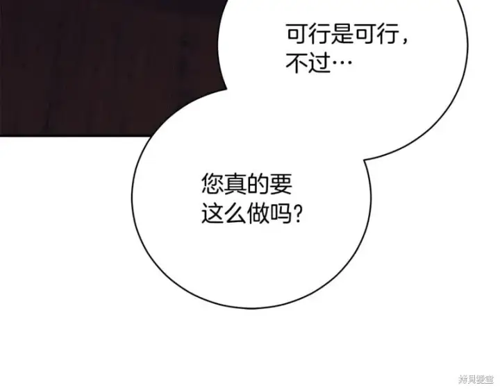 《如何拒绝前夫的执着》第52话图276
