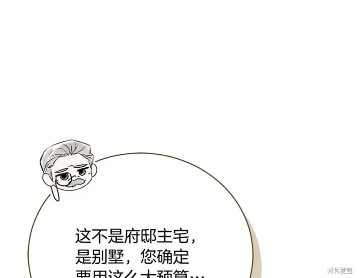 《如何拒绝前夫的执着》第52话图277