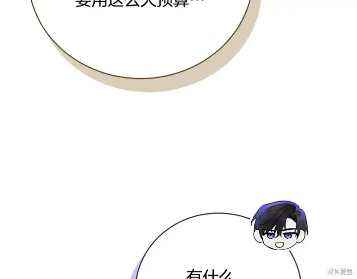 《如何拒绝前夫的执着》第52话图278