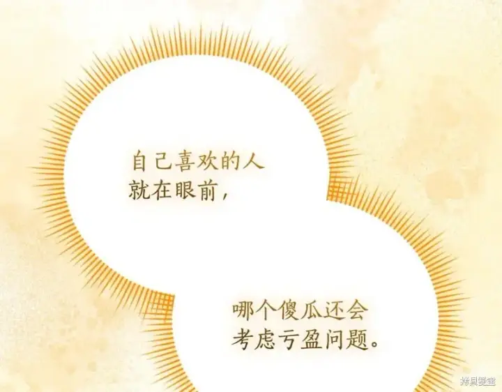 《如何拒绝前夫的执着》第52话图284