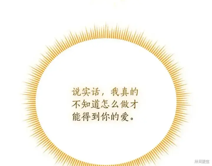 《如何拒绝前夫的执着》第52话图286