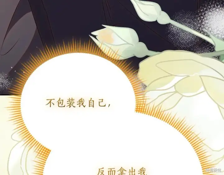 《如何拒绝前夫的执着》第52话图294