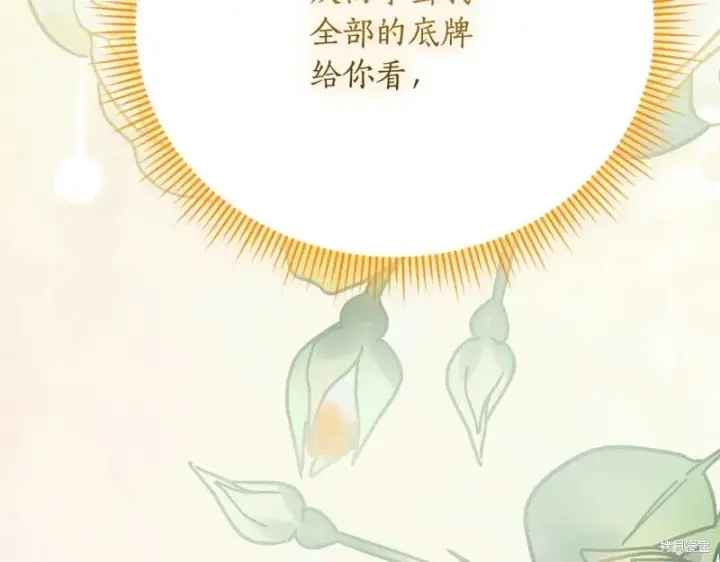 《如何拒绝前夫的执着》第52话图295