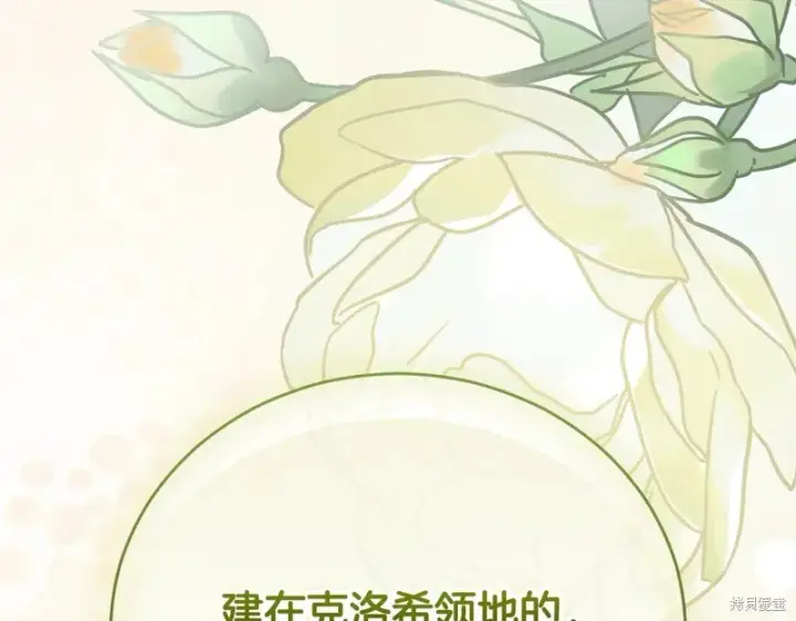 《如何拒绝前夫的执着》第52话图296
