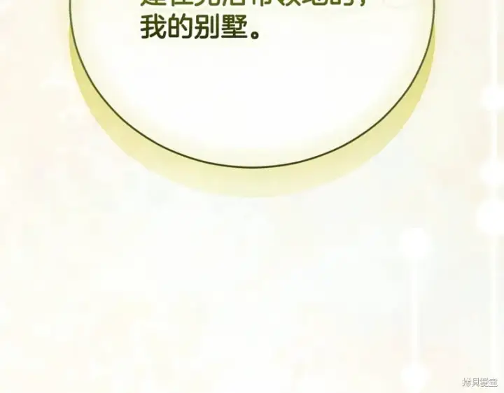 《如何拒绝前夫的执着》第52话图297