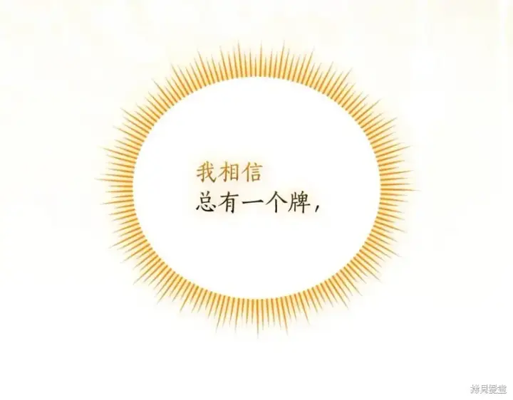 《如何拒绝前夫的执着》第52话图298