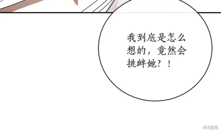 《如何拒绝前夫的执着》第52话图31