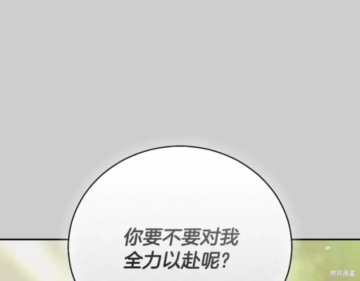 《如何拒绝前夫的执着》第52话图35