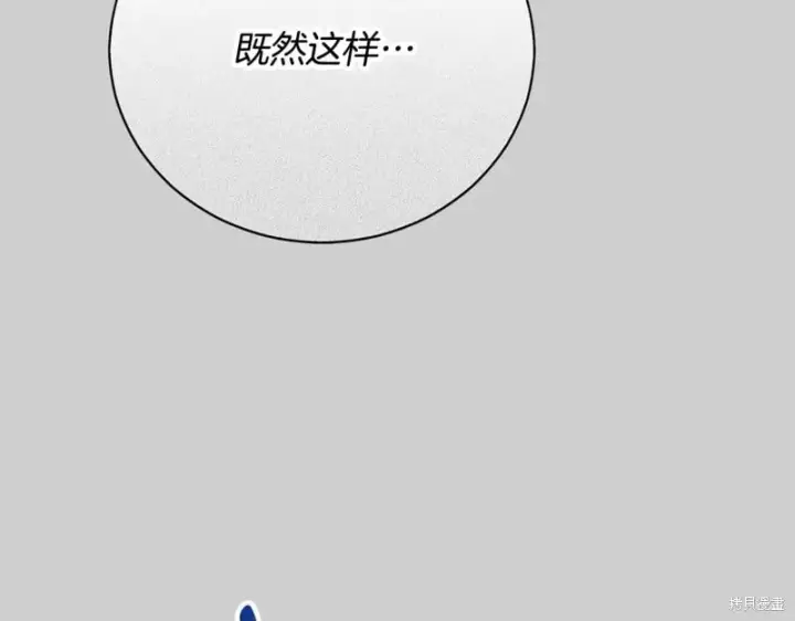 《如何拒绝前夫的执着》第52话图47