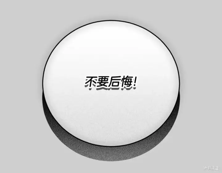 《如何拒绝前夫的执着》第52话图52