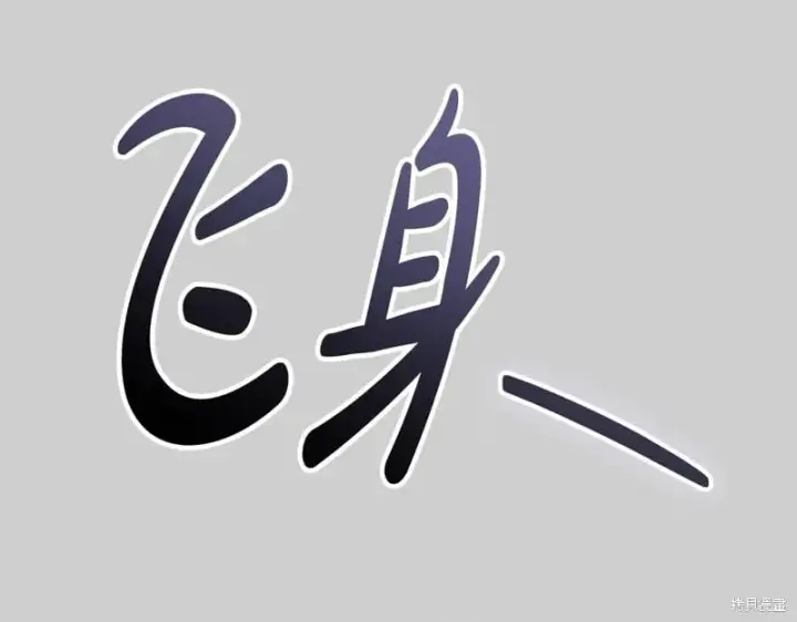 《如何拒绝前夫的执着》第52话图58