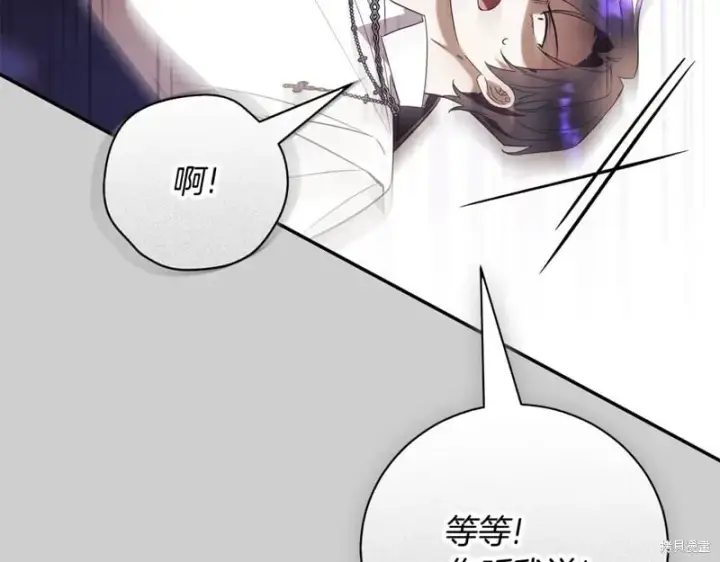 《如何拒绝前夫的执着》第52话图71