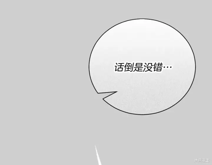 《如何拒绝前夫的执着》第52话图75