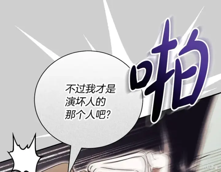 《如何拒绝前夫的执着》第52话图76