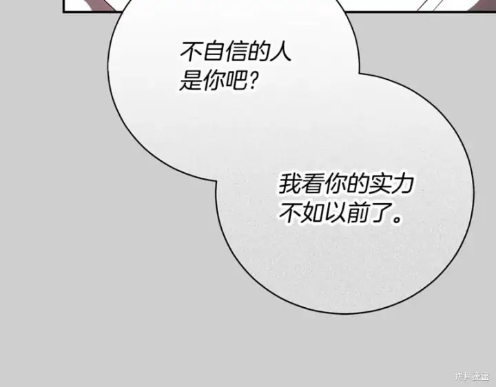 《如何拒绝前夫的执着》第52话图94