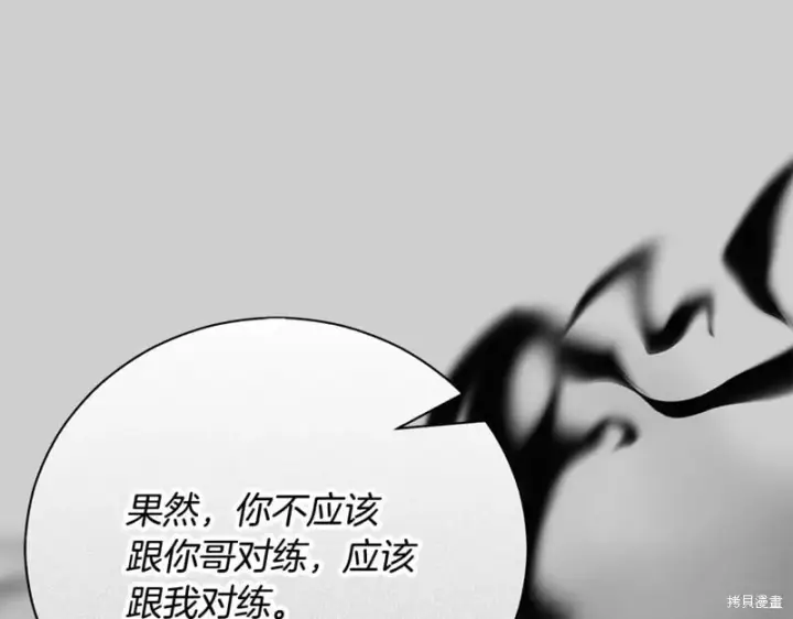 《如何拒绝前夫的执着》第52话图95