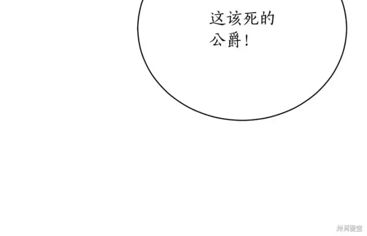 《如何拒绝前夫的执着》第53话图102