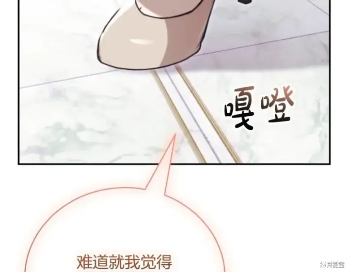 《如何拒绝前夫的执着》第53话图108