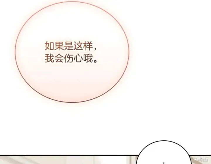 《如何拒绝前夫的执着》第53话图110