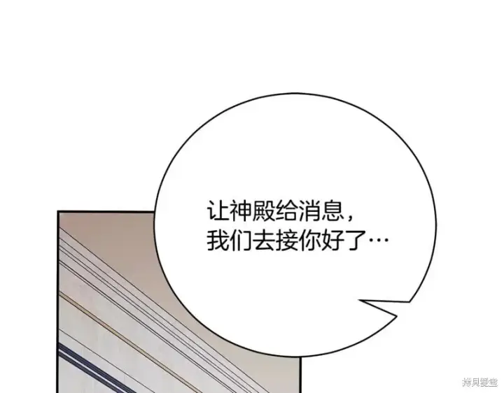 《如何拒绝前夫的执着》第53话图124