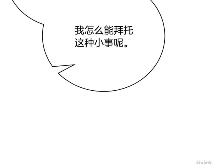 《如何拒绝前夫的执着》第53话图126