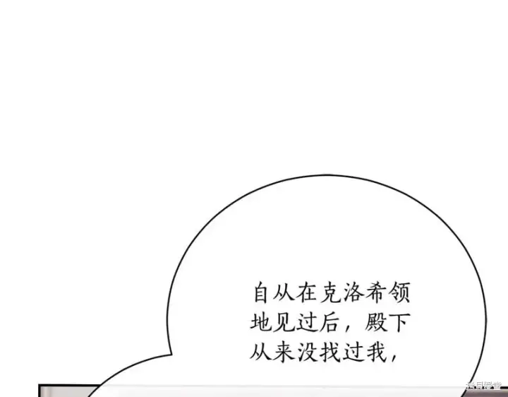 《如何拒绝前夫的执着》第53话图127