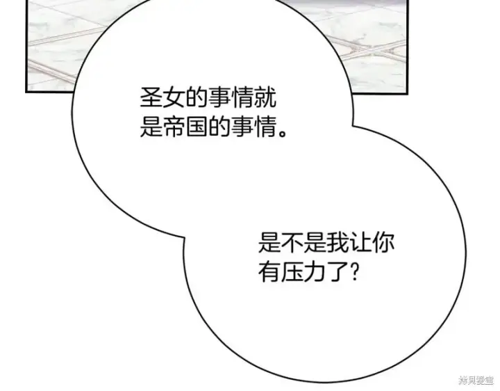《如何拒绝前夫的执着》第53话图133