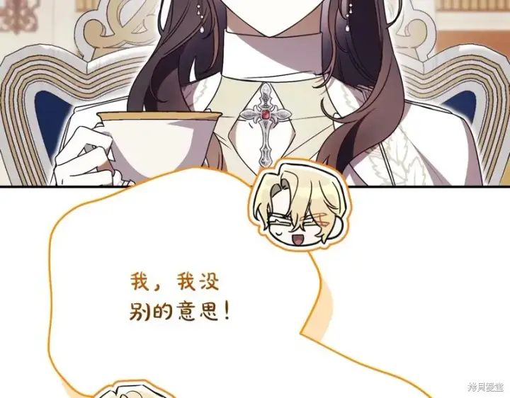 《如何拒绝前夫的执着》第53话图136