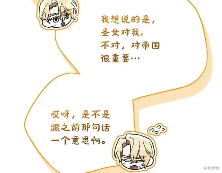 《如何拒绝前夫的执着》第53话图137