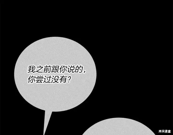 《如何拒绝前夫的执着》第53话图150