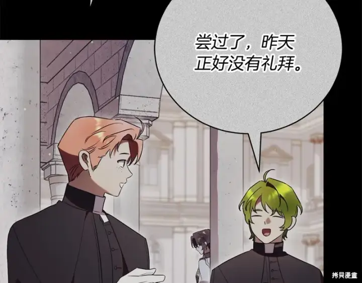 《如何拒绝前夫的执着》第53话图151