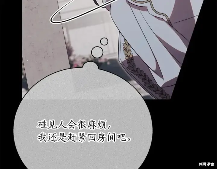 《如何拒绝前夫的执着》第53话图154