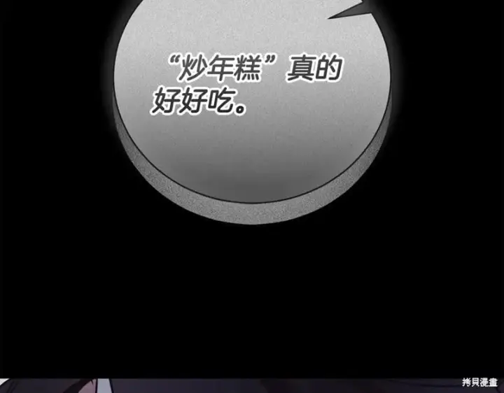 《如何拒绝前夫的执着》第53话图156