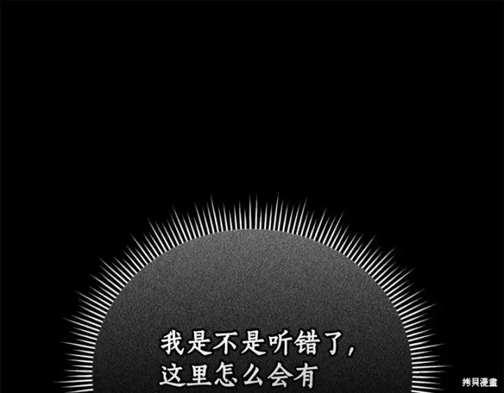 《如何拒绝前夫的执着》第53话图159