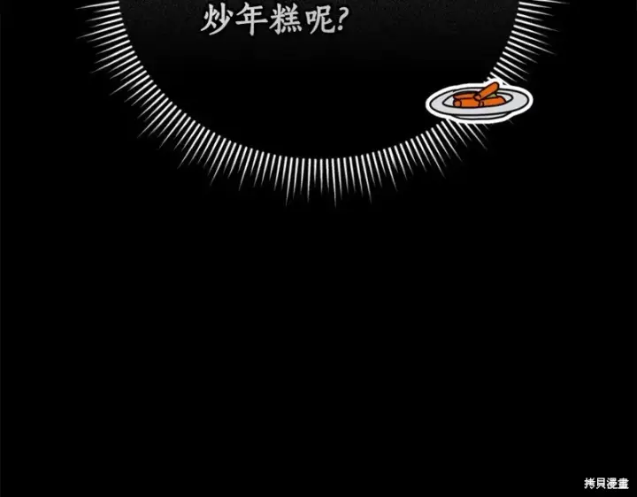 《如何拒绝前夫的执着》第53话图160