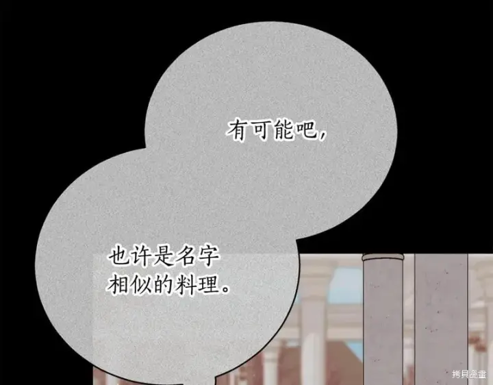 《如何拒绝前夫的执着》第53话图161