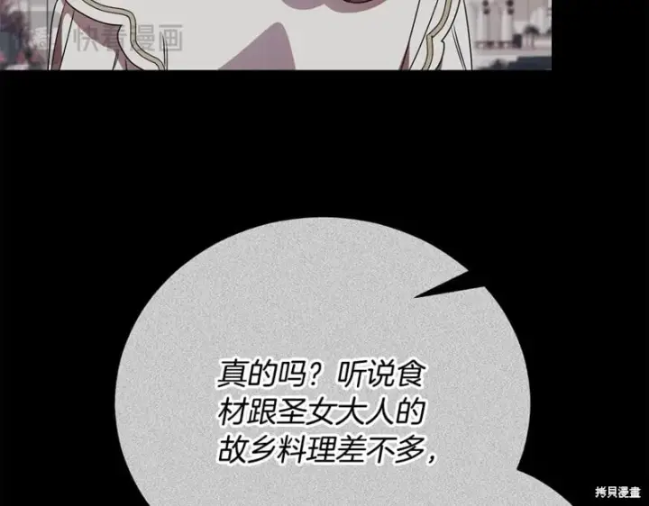 《如何拒绝前夫的执着》第53话图165