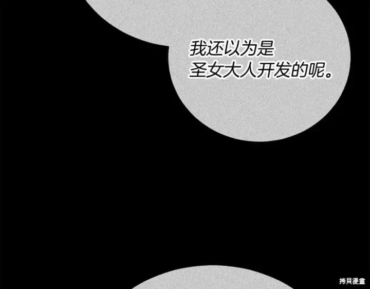 《如何拒绝前夫的执着》第53话图166