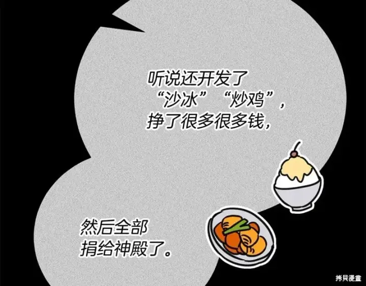 《如何拒绝前夫的执着》第53话图167